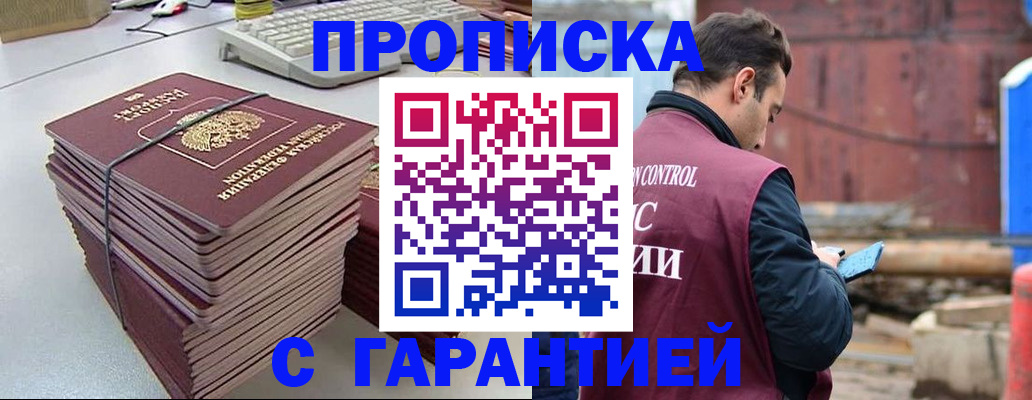 временная прописка в Новом Уренгое