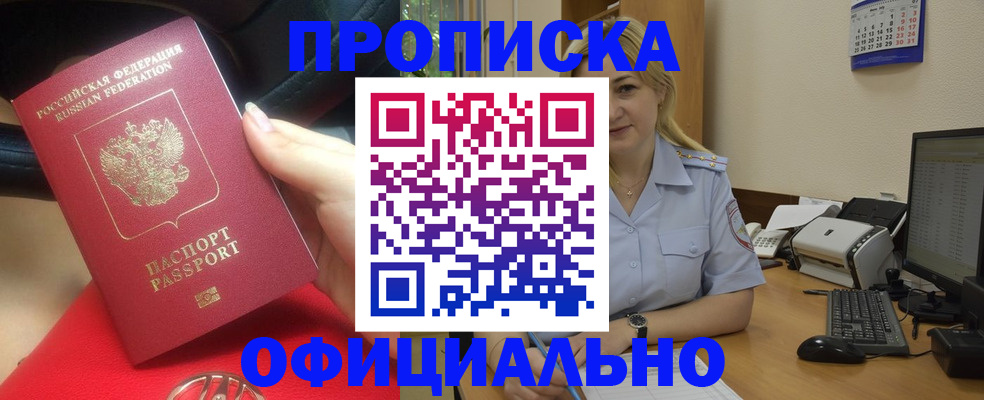 прописка законно в Новом Уренгое