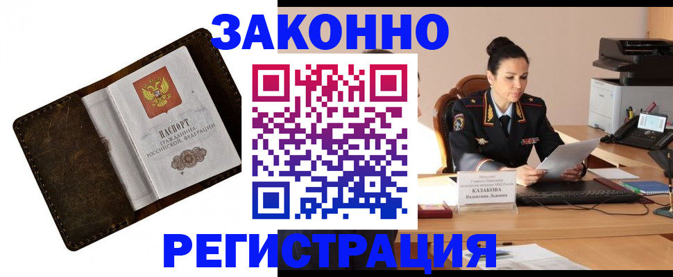 временная регистрация недорого в Новом Уренгое